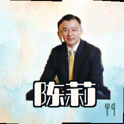 陈莉